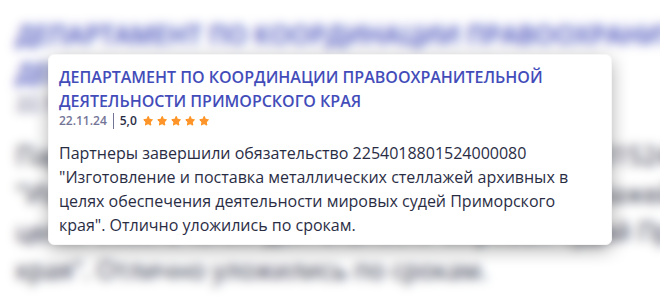 Департамент по координации правоохранительной деятельности Приморского края